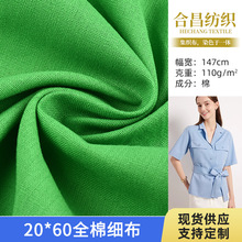 20*60全棉细布110g平纹全棉口袋布服装工作服衬衫女裙面料布料