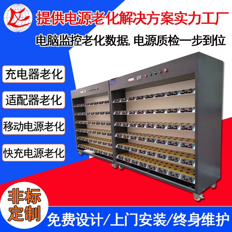 海葳移动电源老化负载柜 充电器老化台车 电脑监控东莞电源老化架