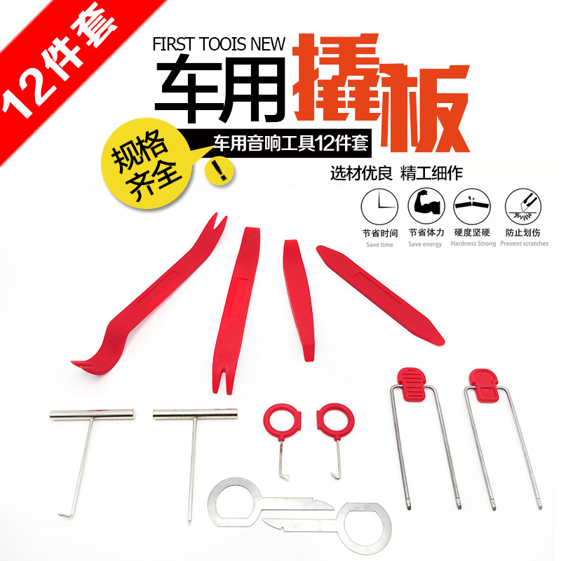 汽车门板导航音响面板拆装工具撬棒内饰改装撬板胶扣门钉卡扣起子