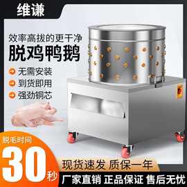 家禽脱毛机拔毛神器新款全自动鸡鸭鹅拔毛神器商用家用宰鸡拔毛器