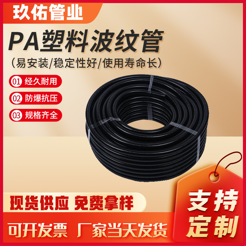 PA阻燃波纹软管塑料波纹管聚乙烯穿电线消防安检汽车线束保护管