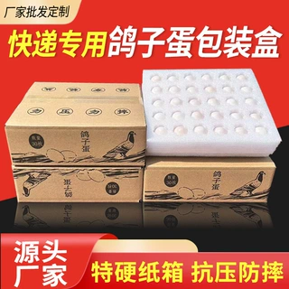 珍珠棉鸽子蛋托寄快递包装防震防碎礼盒鸽蛋打包盒泡沫托定制