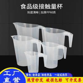 PP斜口量杯带刻度奶茶店专用大容量刻度杯新款创意计量勺可堆叠
