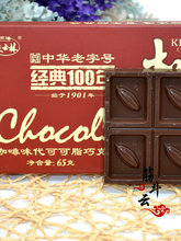 天津起士林大板巧克力排块砖65g 牛奶黑巧代可可老味怀旧零食烘焙