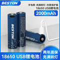 beston佰仕通 3.7V2000mAh小风扇强光手电18650锂电池USB充电电池
