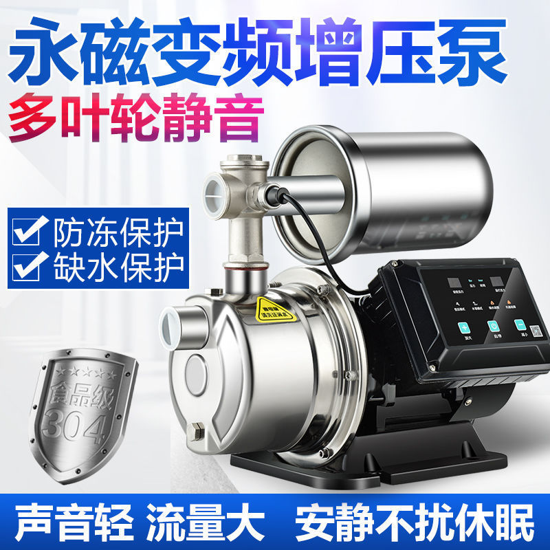 永磁变频家用增压泵全自动静音自来水大流量304不锈钢自吸抽水泵