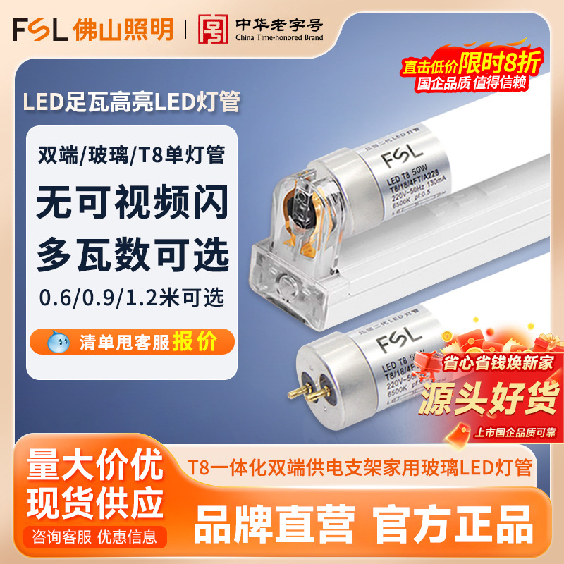 Tubo de luz LED FSL Foshan Lighting, tubo fluorescente T8 integrado ultrabrillante de tira larga comercial, juego completo con soporte, 1.2 metros