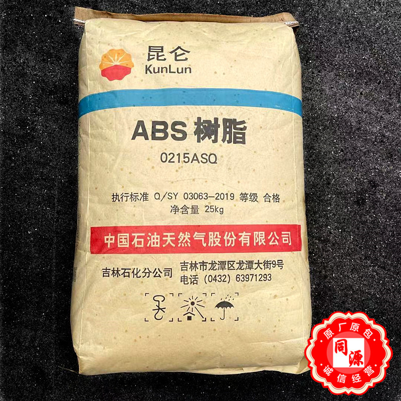 ABS 0215A(SQ) 吉林石化 高光泽 耐老化 抗紫外线 汽车部件 注塑