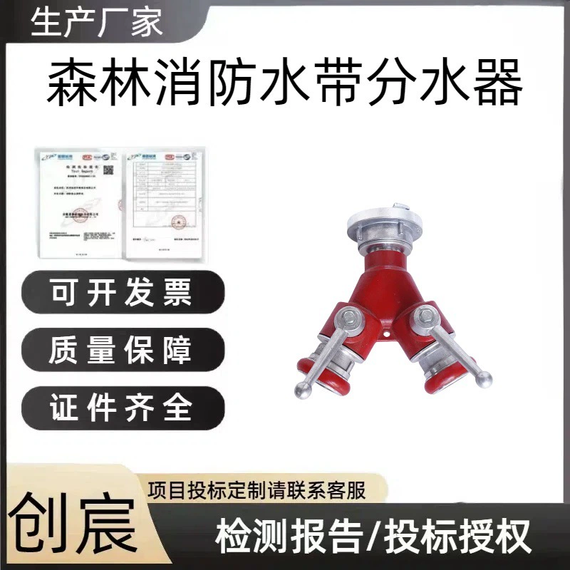 Разветвитель для пожаротушения Chuangchen: трехходовой, двухходовой, 40 мм, высокого давления, быстроразъемный, для лесных пожаров, 1.5inch штуки