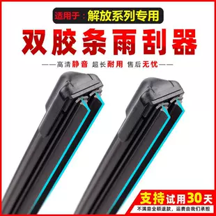 Щётки стеклоочистителя для Jiefang J6/J6F/J6L/J6M/J6P/J6H двойная резинка