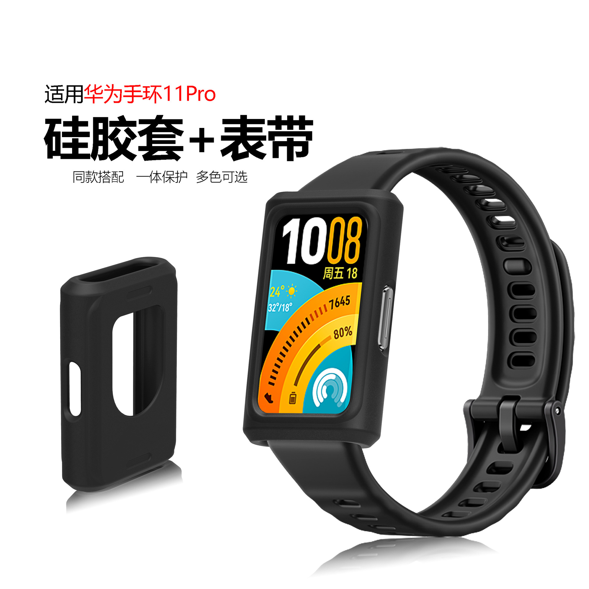 Silicone Fitness Band