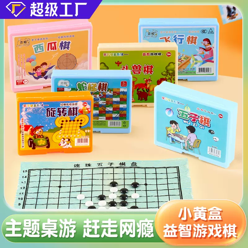 游戏棋飞行斗兽棋儿童开发智力玩具幼儿园礼物地摊益智亲子骰子