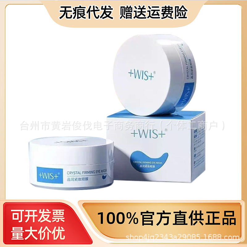 【品牌授权】wis面膜极润面膜水润面膜熬夜补水保湿控油毛孔淡化|undefined