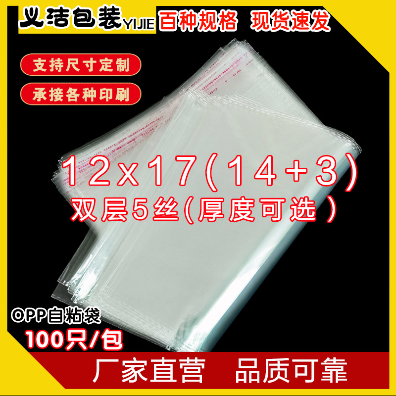 opp塑料自封袋服装拉链袋平口袋双层5丝高透明实用自粘袋防水密封