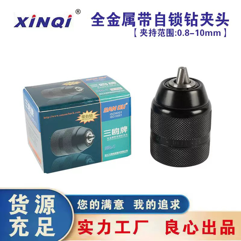 三鸥0.8-10mm电动扳手转换头风炮转接头电扳手转接头变手电钻夹头