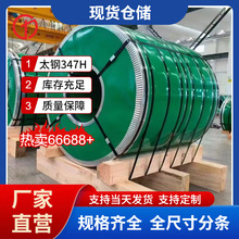 供应太钢SUS347不锈钢带 耐酸碱SUS347冷轧钢带 硬度200HV以下