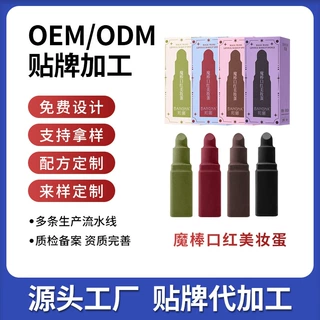 定制贴牌加工邦娜魔棒口红美妆蛋独立包装定妆气垫干湿两用美妆蛋