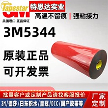 3M5344�����z�p���z������ճ�͸ߜط�ˮ�o�۳־�܇��ճ���z