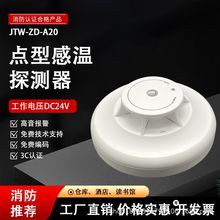 泛海三江烟温感JTY-GD-A20 点型光电感温火灾探测器适用 A310主机