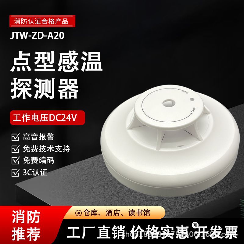 泛海三江烟温感JTY-GD-A20 点型光电感温火灾探测器适用 A310主机