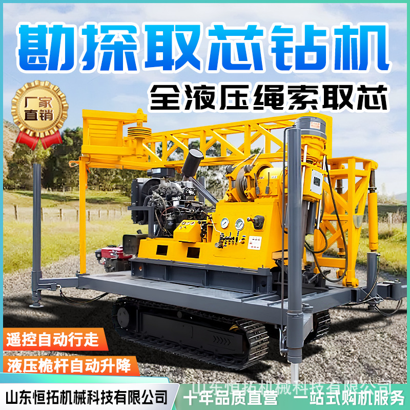 全液压绳索取芯钻机800米履带式全自动探矿钻机矿山钻孔勘探设备