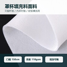 110gsm罩杯填充料面料 文胸杯垫内衣衬垫用柔软透气三明治网眼布