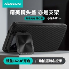 NILLKIN适用小米14 Pro磁吸壳镜头支架防偷窥保护套Mi 14黑镜PROp