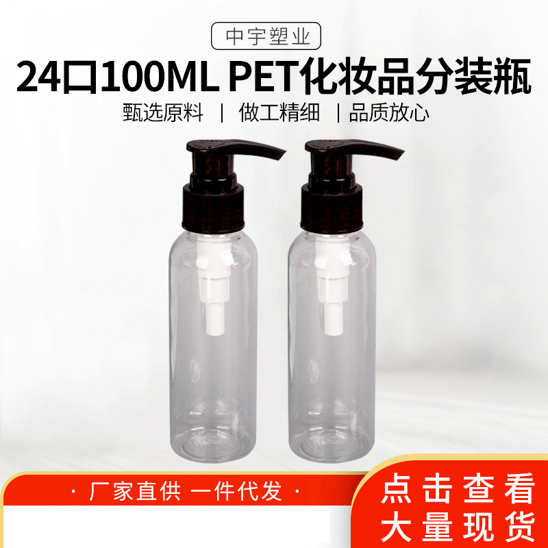 PET瓶 24口100ML消毒水瓶分装瓶（不含盖）