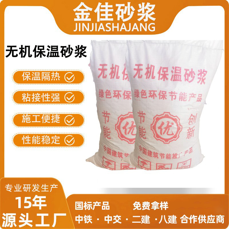 厂家批发无机保温砂浆玻化微珠聚苯颗粒珍珠岩保温砂浆聚合物砂浆