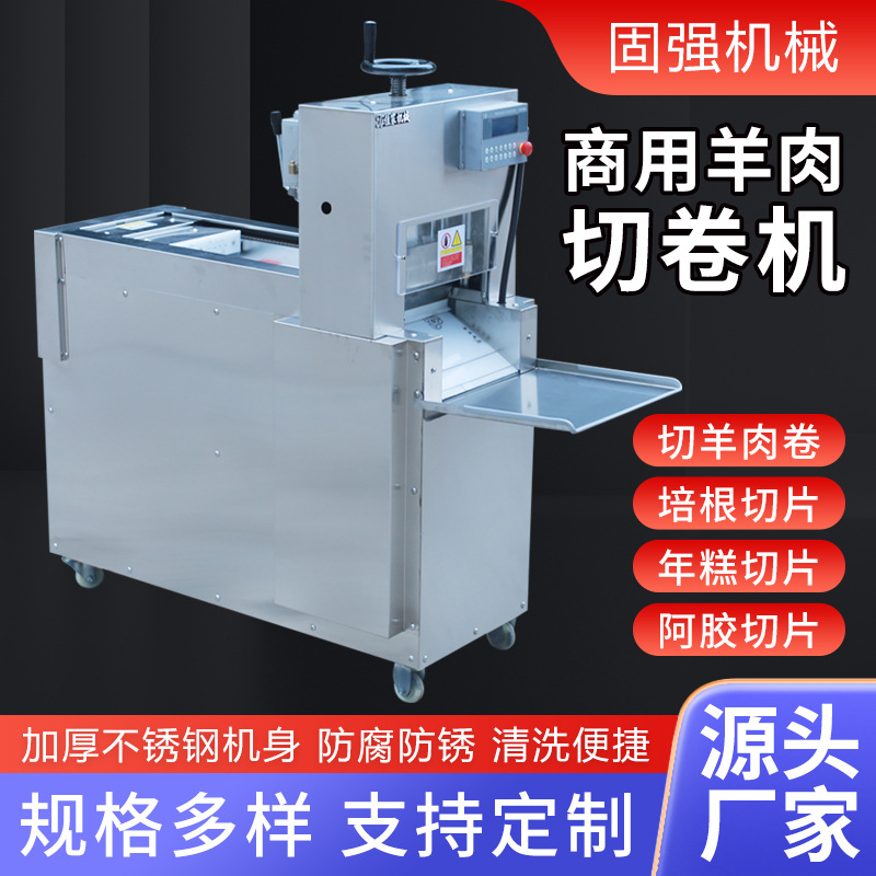 商用数控羊肉切片机电动肥牛切肉卷机冻肉刨片机全自动刨肉机厂家