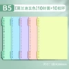 B5 [Morandi 5 colors] 10 covers + 10 buckles