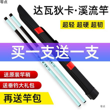 达瓦鱼竿短节手竿新手入门溪流竿超轻超硬传统钓竿全套一整