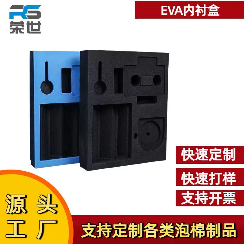 EVA异型内托 五金工具泡棉内托 精油品防震包装 防撞减震泡棉