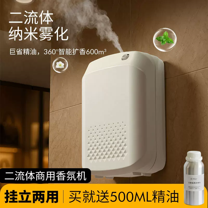 香薰机酒店自动喷香机酒吧会所室内持久留香氛精油专用商用扩香机