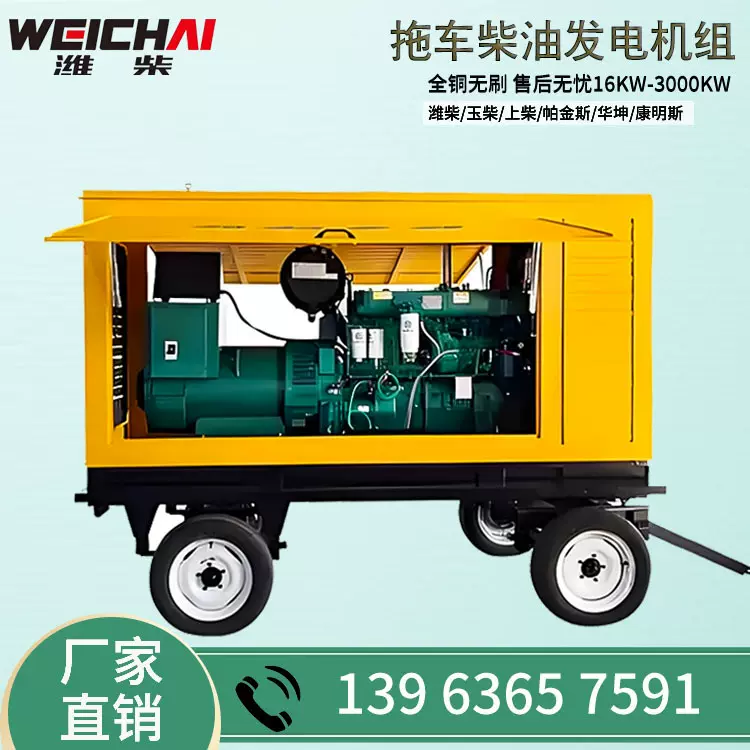 潍柴发电机移动拖车柴油发电机组30/50kw纯铜无刷电机大功率油箱
