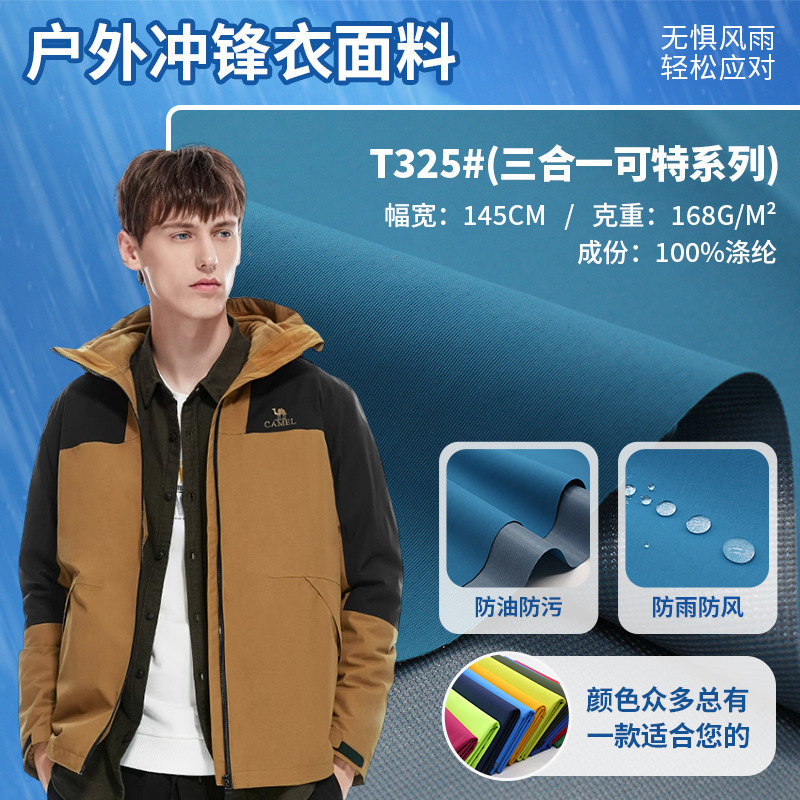 New Nylon 228t Taslan Three-In-One Rainproof Jacket Fabric, Same Fabric as North Face Jackets