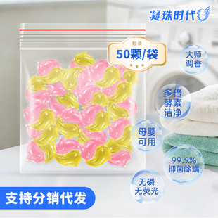 Double-Chamber Anti-Color Bleeding Laundry Detergent Pods, Clean and Soft, Long-Lasting Fragrance, Enzyme Antibacterial, Mite Control Laundry Balls, Distribution and Wholesale for Stain Removal
