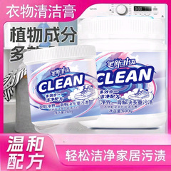 多用途洗衣膏600g运动鞋小白鞋衣物去污渍清洁膏厂家直销量大从优