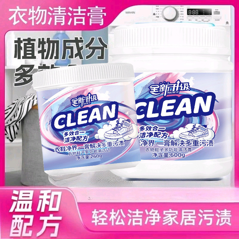 多用途洗衣膏600g运动鞋小白鞋衣物去污渍清洁膏厂家直销量大从优|undefined