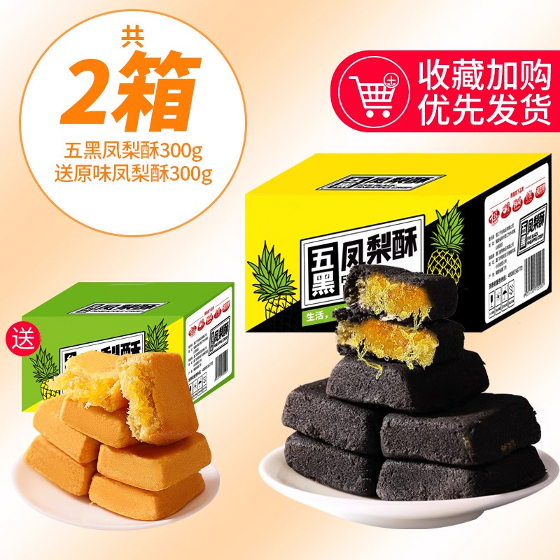 五黑凤梨酥整箱早餐特产台湾风味糕点美食零食品年货小吃休闲|undefined