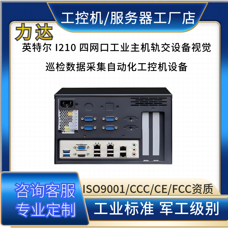 I210四网卡工控机轨道零件机器视觉探伤轨道交通智能制造检测电脑