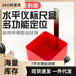 Level Gauge Ruler Box Plastic Clip Box Paving Tile Mud Tile Auxiliary Tool Leveling Leveling Artifact Steel Ruler Box