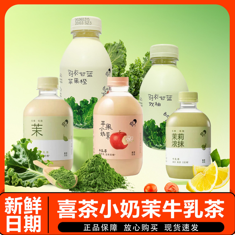 [New Product] Heytea Milk Tea Jasmine Rich Milk Tea Beverage Afternoon Tea Autumn/Winter Drink 350ml