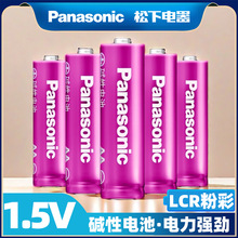 松下粉彩碱性电池5号7号