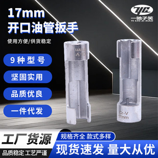 Open-ended oil pipe removal sleeve slotted oxygen sensor wrench special oil pipe wrench for diesel injection pipe 14mm