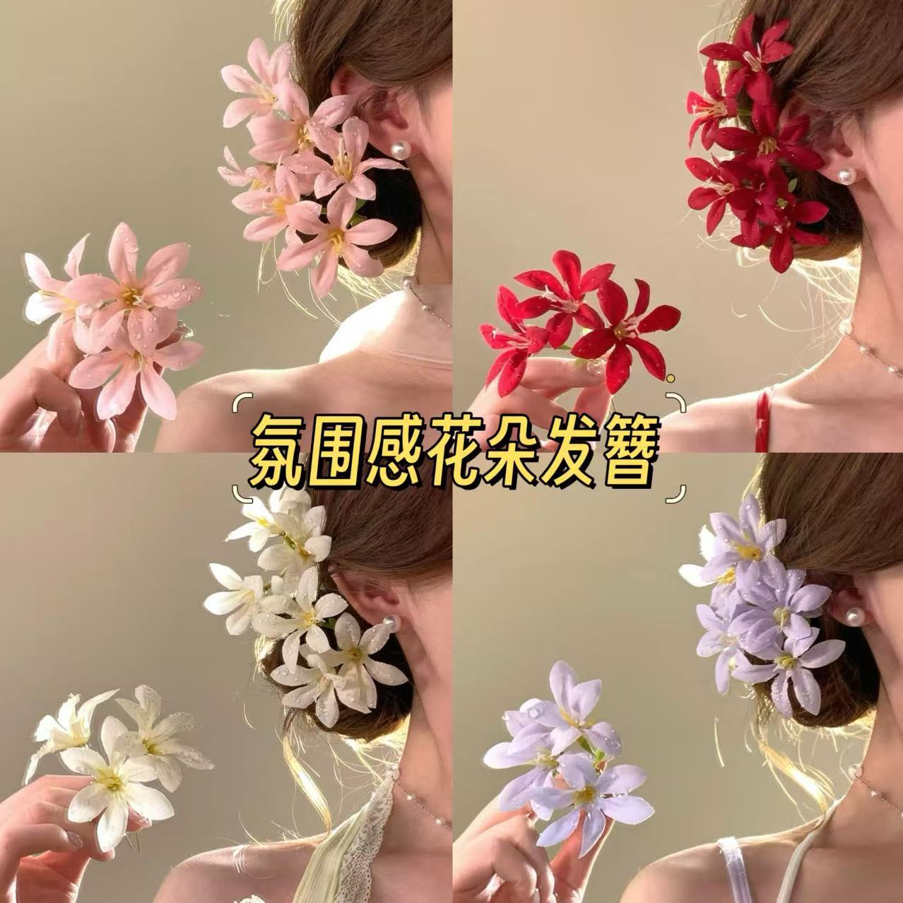 原创春夏新款超仙花朵发簪饰品女出片神器发饰头花海边度假风头饰