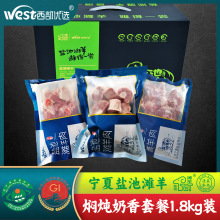 一件代发包邮宁夏盐池滩羊焖炖奶香套餐1.8kg 清真
