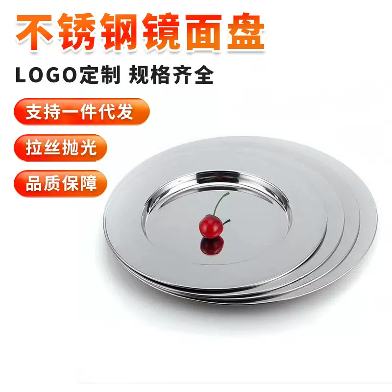 401不锈钢加厚镜面盘花纹颜色平盘托盘牛排盘装饰托盘可定LOGO