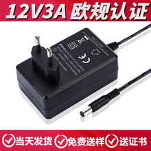工廠現貨12V3A電源適配器歐規CE認證品質36W直流穩壓電源適配器