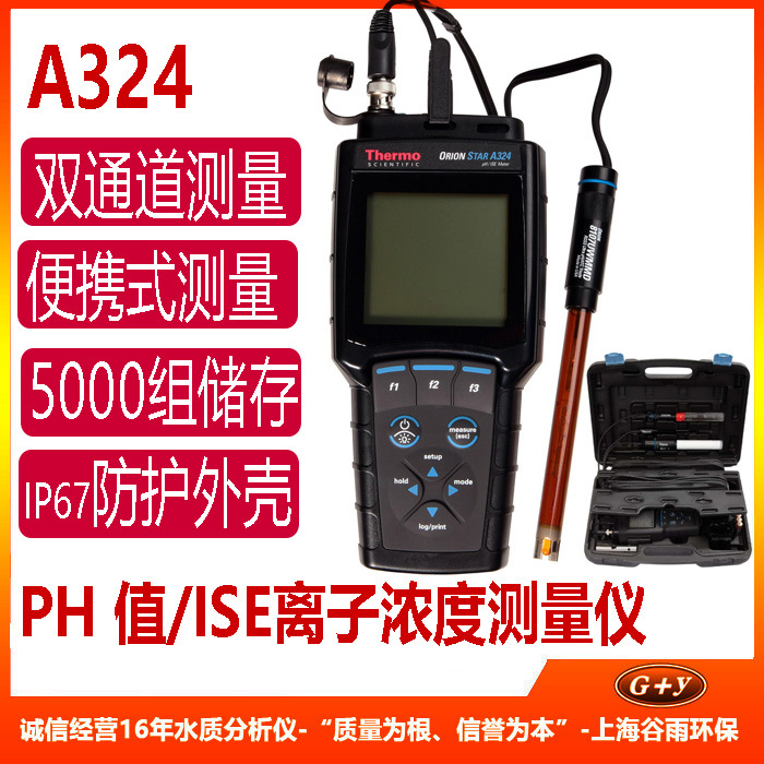 Orion Star A324 pH值/离子浓度ISE测量仪 便携奥立龙PH计